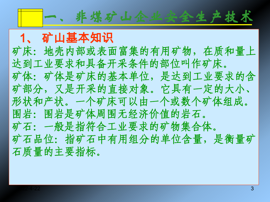 非煤(露天)矿山负责人、安全员相关培训讲义课件.ppt_第3页