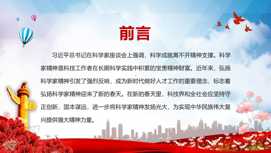 弘扬科学家精神应彰显新时代特质担负历史重任闪耀时代光芒讲座（ppt课件）.pptx_第2页