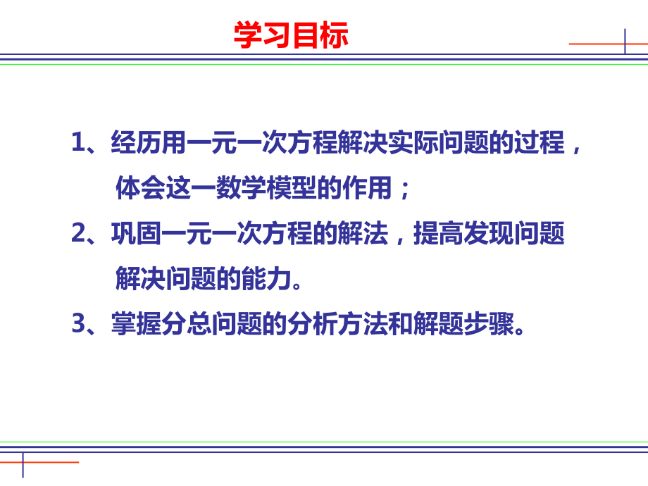 5.4-一元一次方程的应用(1)课件.ppt_第2页