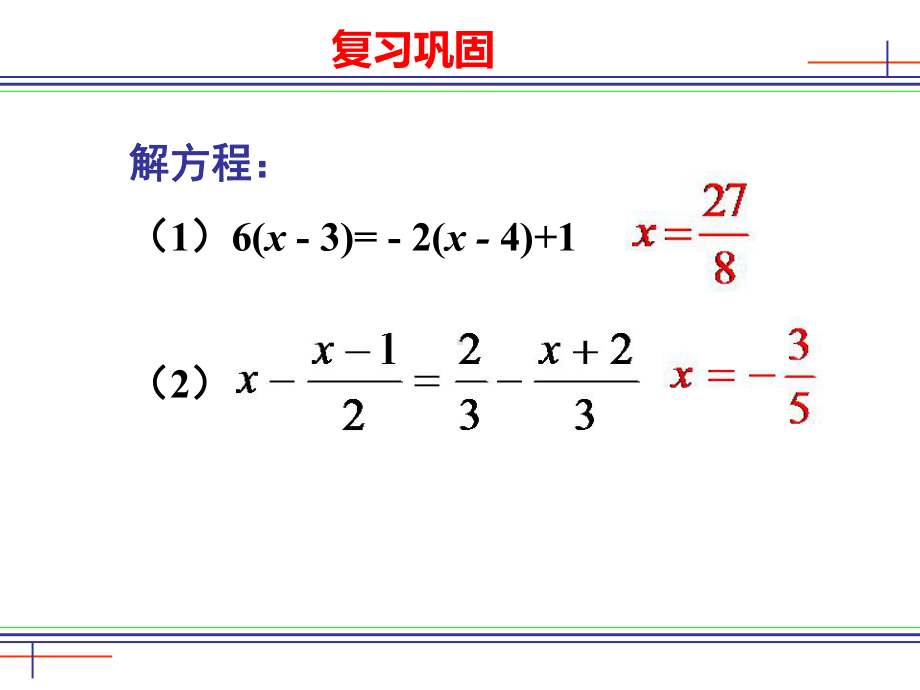 5.4-一元一次方程的应用(1)课件.ppt_第3页