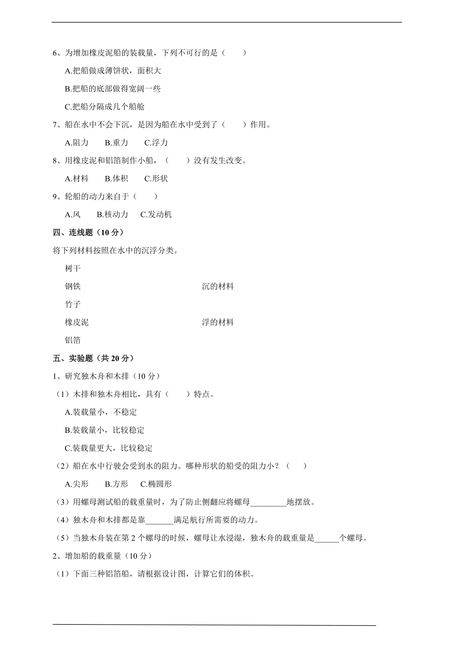 2022新教科版五年级下册科学阶段第二单元测评卷(含答案）.doc_第2页