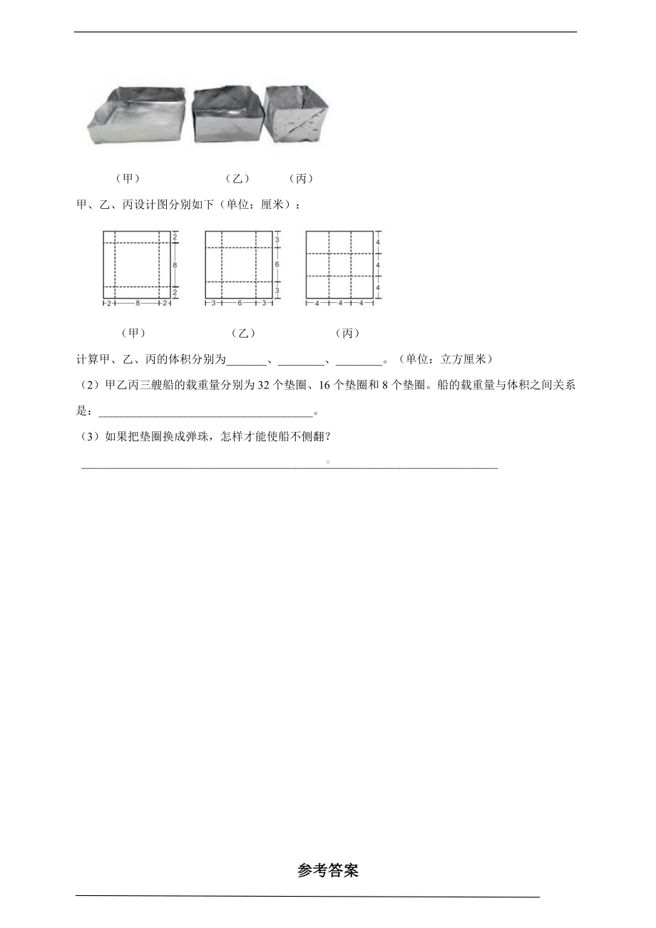 2022新教科版五年级下册科学阶段第二单元测评卷(含答案）.doc_第3页