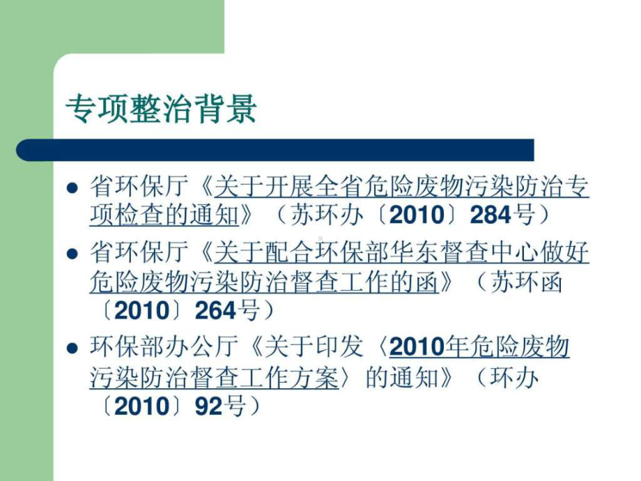 危险废物管理培训材料课件.ppt_第3页