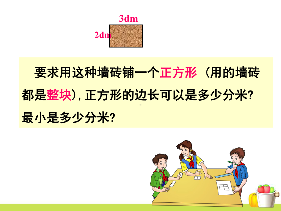 小学数学最小公倍数1PPT课件.ppt_第2页