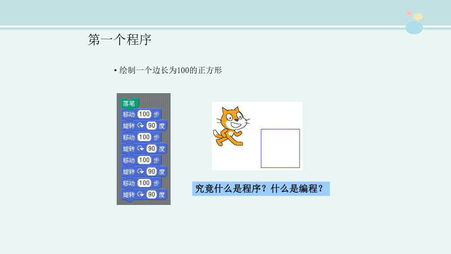 初识编程-完整版PPT课件.ppt_第3页