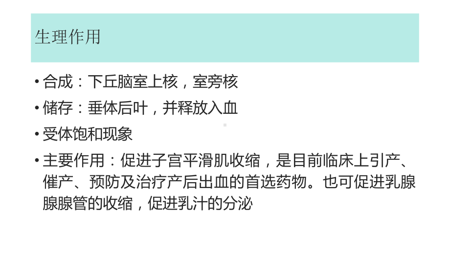 医学规范使用缩宫素助产课件.pptx_第3页