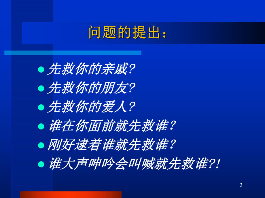 2创伤的现场检伤分类法伤情程的快速评估方法课件.pptx_第3页