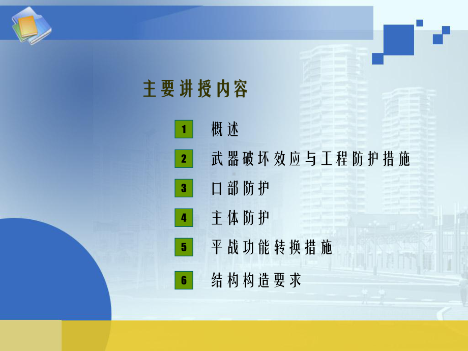 人防地下室建筑设计要点课件.ppt_第2页