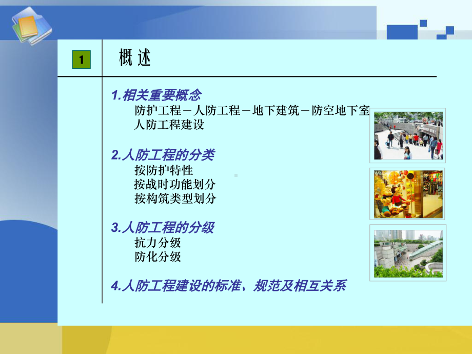 人防地下室建筑设计要点课件.ppt_第3页