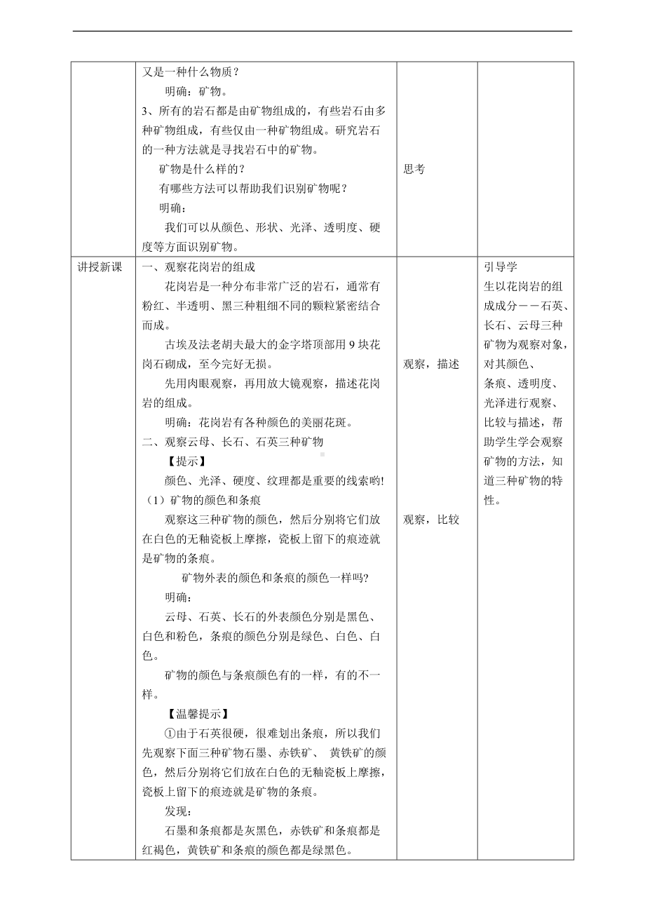 教科版（2017年秋）四年级科学下册第三单元3.3《岩石的组成》教案.doc_第2页