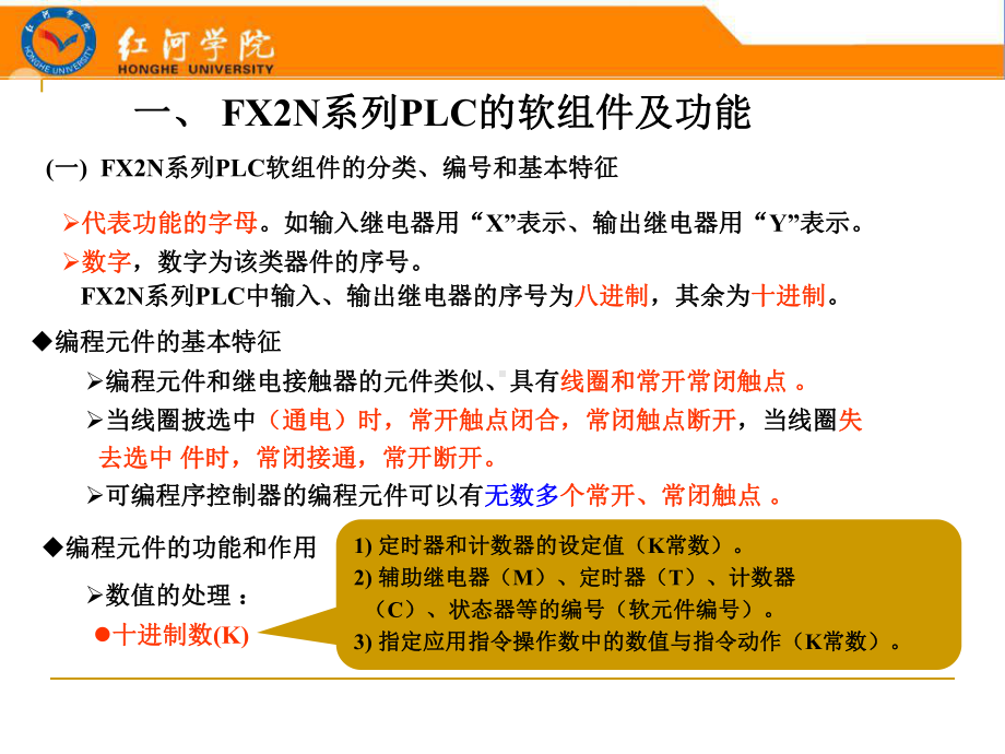 三菱FX2N系列PLC基本指令的应用课件.pptx_第1页