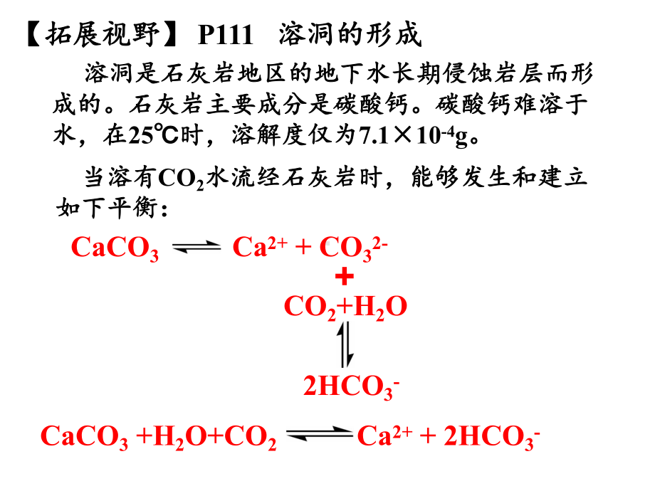 3.4.2沉淀溶解平衡的应用 ppt课件-（2019）新苏教版高中化学选择性必修1.pptx_第3页