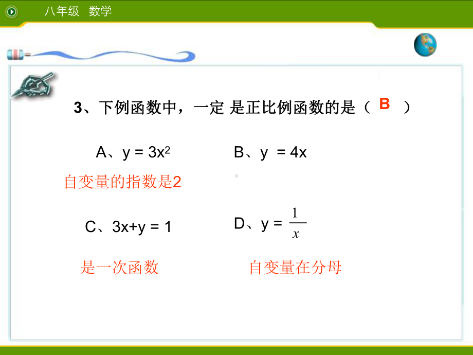 19.2.1正比例函数的图像与性质课件.ppt_第2页