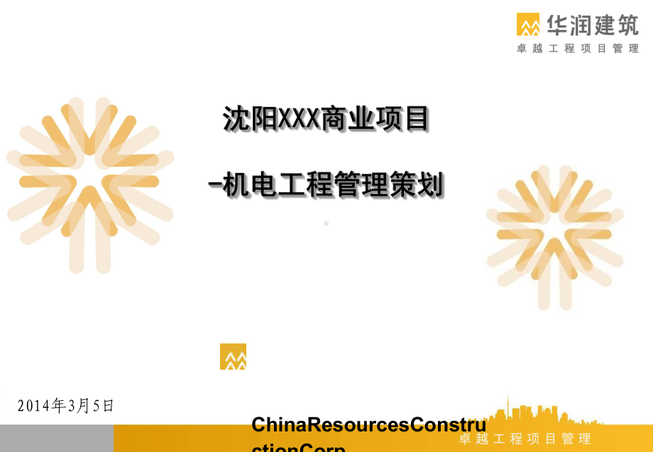 XXX商业项目机电工程课件.ppt_第1页