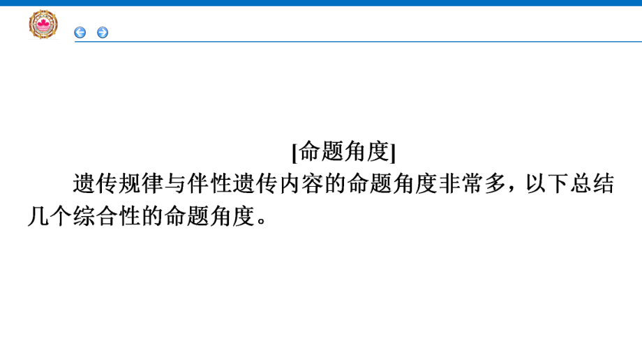 2020高考生物必考题突破讲座5-遗传基本规律与伴性遗传的命题分析(共47张PPT)课件.ppt_第3页