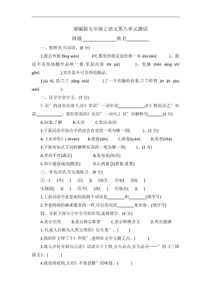 部编版五年级上册语文第八单元测试四套附答案.pdf