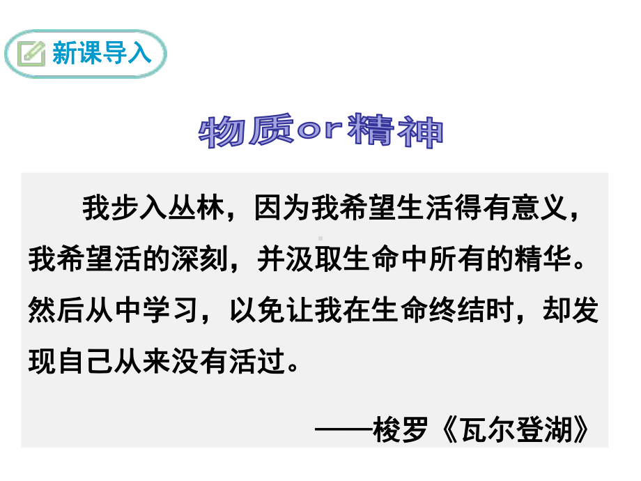 9精神的三间小屋省优质课一等奖课件.pptx_第2页