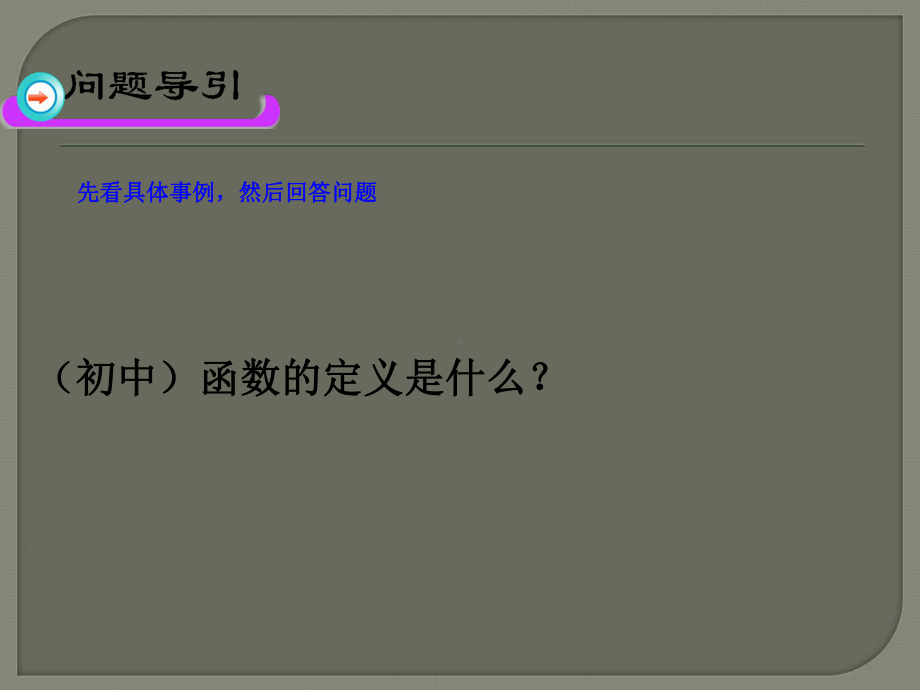 完整版函数的概念及表示法职高ppt课件.ppt_第3页