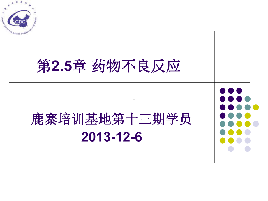 HIV药物不良反应课件.pptx_第1页