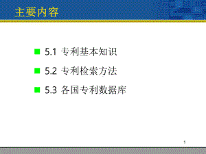 CH专利文献检索课件.pptx