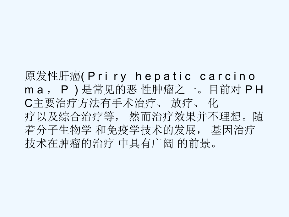 CASE基因治疗课稿课件.ppt_第1页