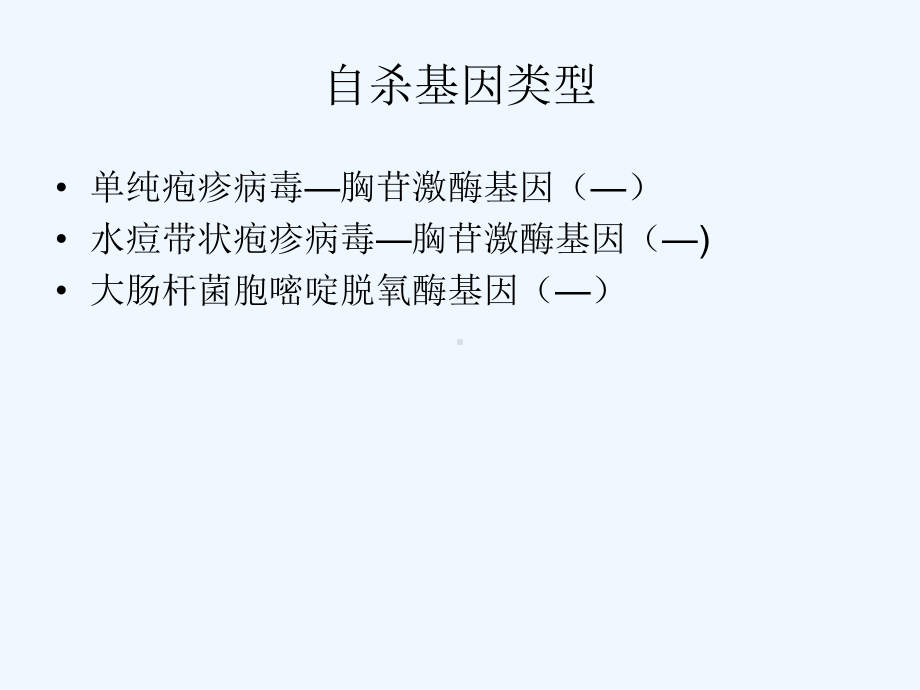 CASE基因治疗课稿课件.ppt_第3页