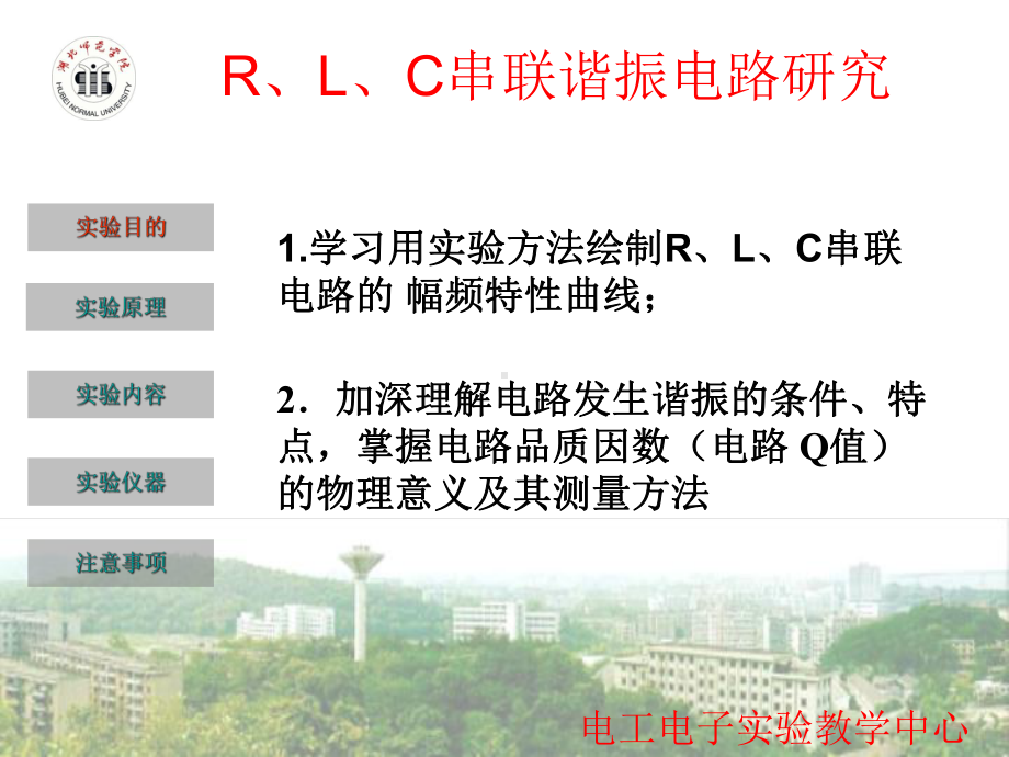 RLC串联谐振电路研究课件.pptx_第1页