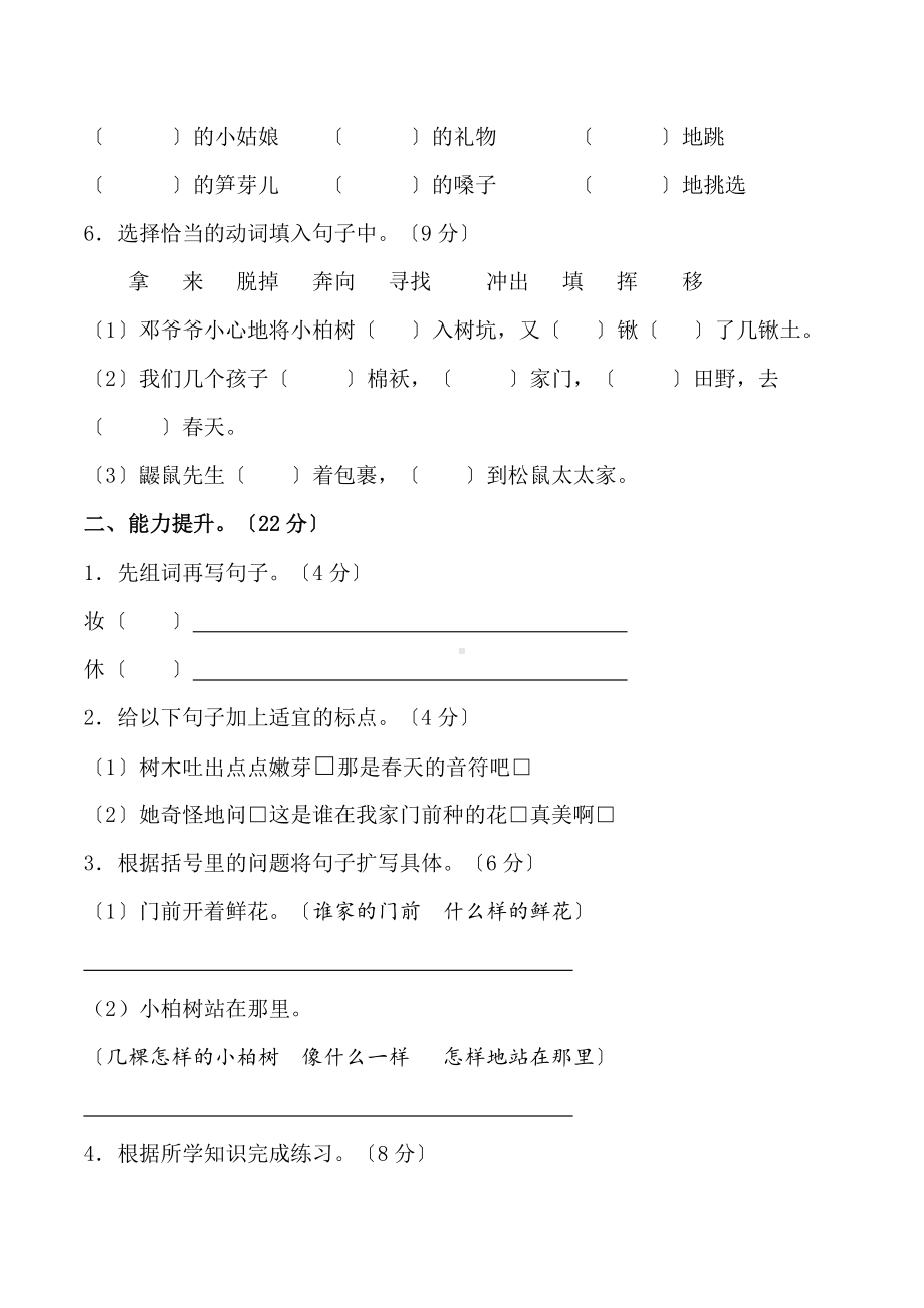 部编版二年级下册语文第一单元测试四套附答案.pdf_第2页