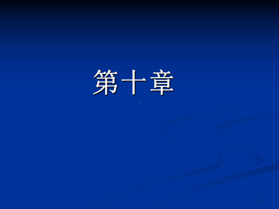 新版大学物理电磁学例题讲解课件.ppt.ppt_第1页