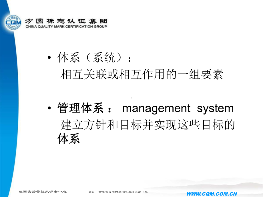 管理体系及认证及流程课件.ppt_第3页