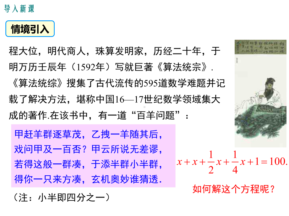 新人教版七年级数学上3.2用合并同类项的方法解一元一次方程ppt公开课优质教学课件.ppt_第3页