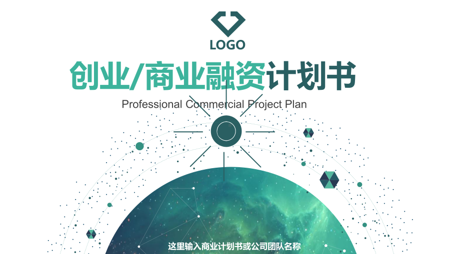 主题餐厅创业计划书ppt课件.pptx_第1页