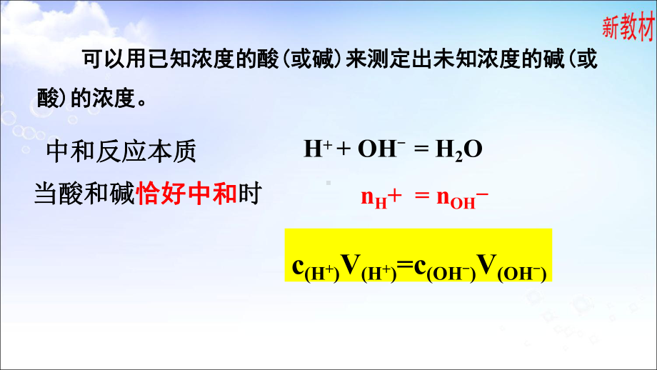 3.2.2 酸碱中和滴定 ppt课件-（2019）新苏教版高中化学选择性必修一.ppt_第3页