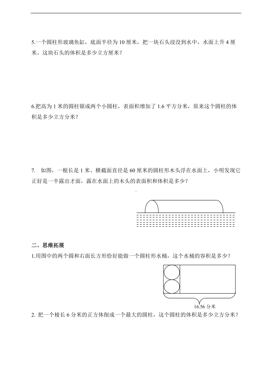 苏教版六年级数学下册试题圆柱的体积课时作业（3）（无答案 ）.doc_第2页