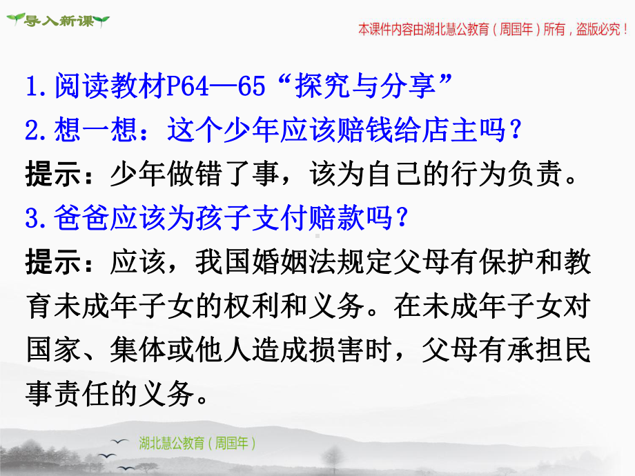 新人教版八年级道德与法治上第六课责任与角色同在ppt公开课优质教学课件(所有-可修改).ppt_第2页