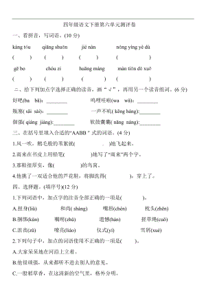 四年级语文下册试题第六单元测评卷（含答案）部编版.doc