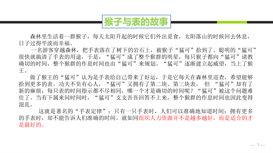 (优选)第七章人力资源需求分析课件.ppt_第3页