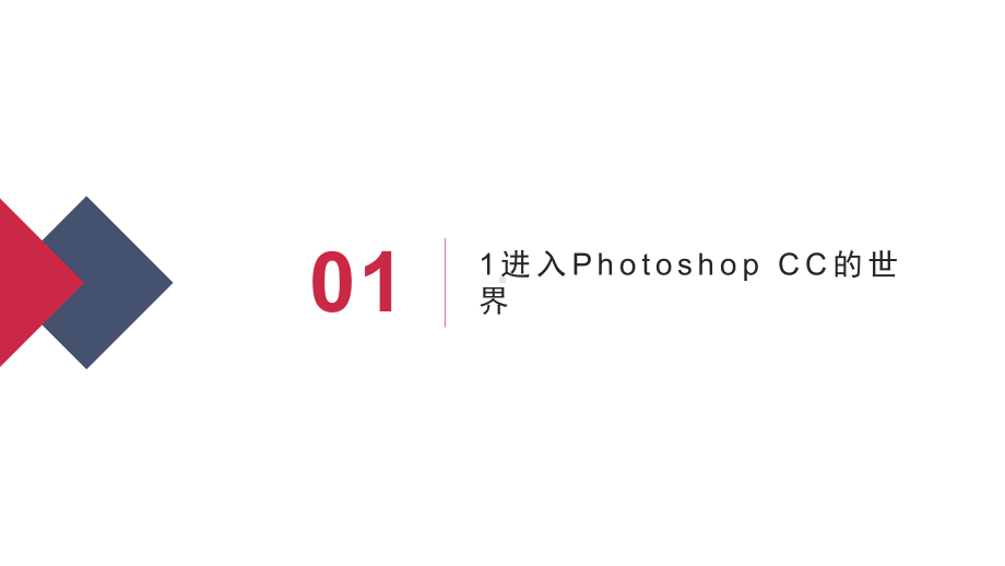 中文版Photoshop-CC白金手册课件.pptx_第2页