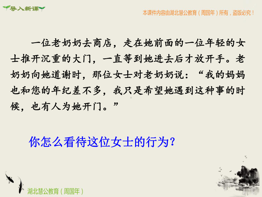 新人教版八年级道德与法治上第七课积极奉献社会ppt公开课优质教学课件(所有-可修改).ppt_第2页