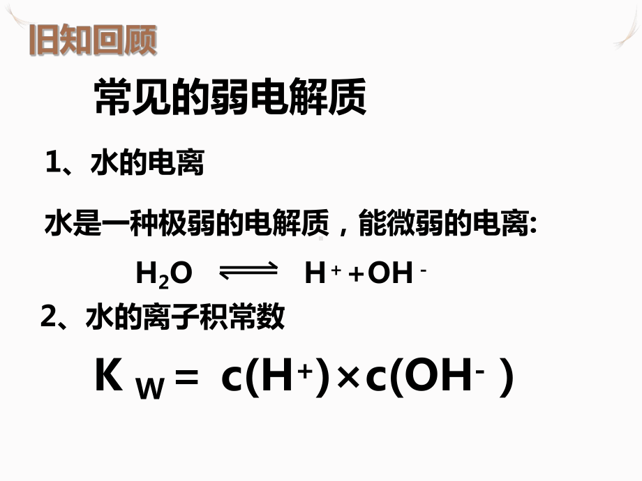 3.2.1溶液的酸碱性和pH ppt课件-（2019）新苏教版高中化学选择性必修1.pptx_第1页