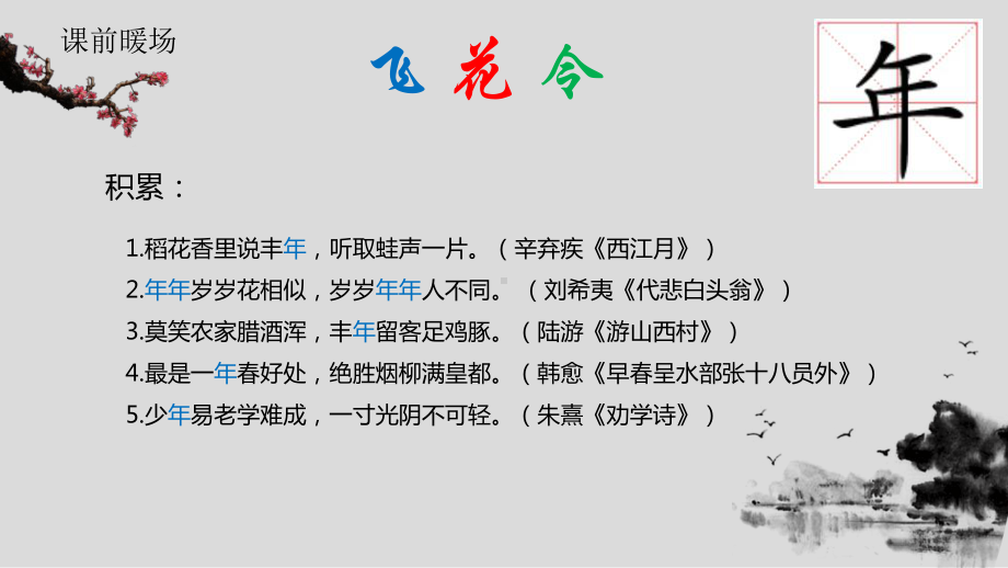 《世说新语》之《管宁割席》课件.pptx_第2页