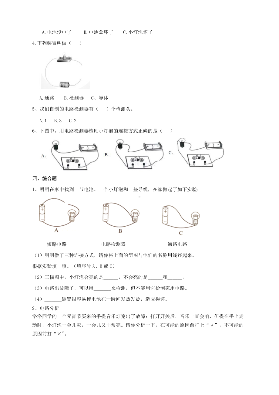 教科版（2017秋）四年级下册科学2.4《电路出故障了》课时练习题（含答案）.doc_第2页