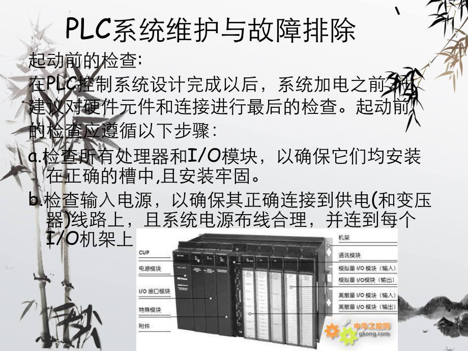 plc控制电路检测技术与维修方法课件.ppt_第3页