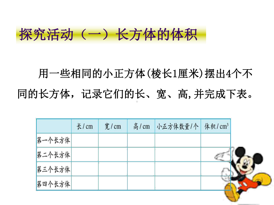 北师大版数学五年级下册《长方体的体积》PPT课件.ppt_第3页