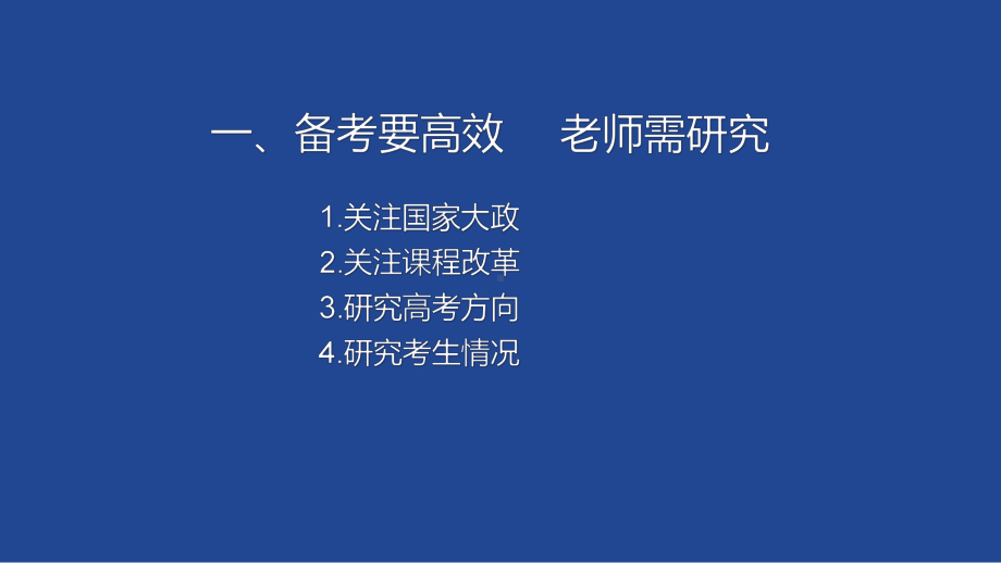 2021届全国高考地理备考复习意见建议课件.pptx_第2页