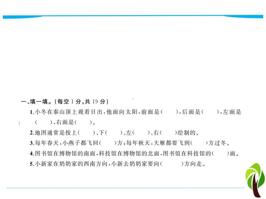 新人教版数学三年级下册第一单元测试卷及答案课件.ppt_第2页