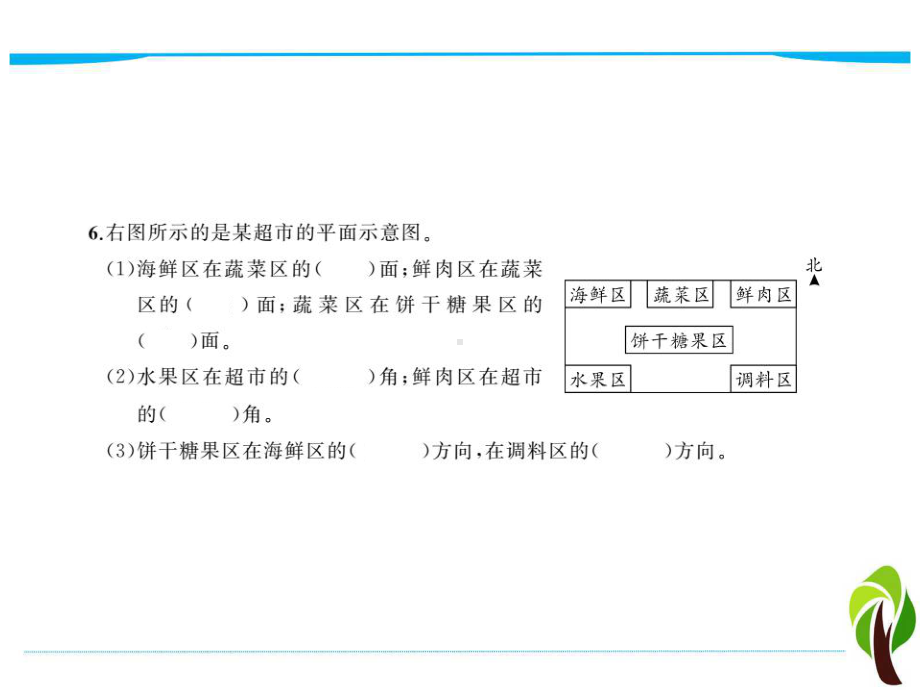 新人教版数学三年级下册第一单元测试卷及答案课件.ppt_第3页