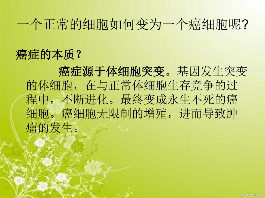 医学正常细胞癌变的原因和HPV病毒诱导的宫颈癌的分子机制PPT培训课件.ppt_第2页