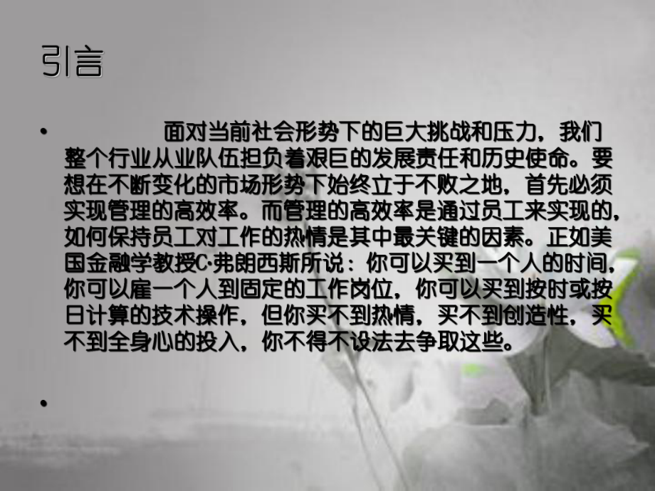 人力资源人事劳资QC活动成果发布《提高员工积极性》-PPT课件.ppt_第2页