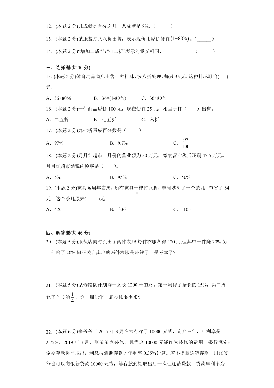 部编版六年级下册数学第二单元复习测试四套附答案.pdf_第2页